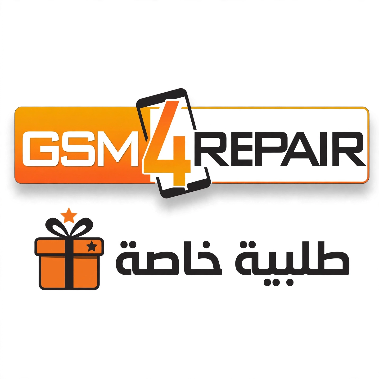 طلبية خاصة